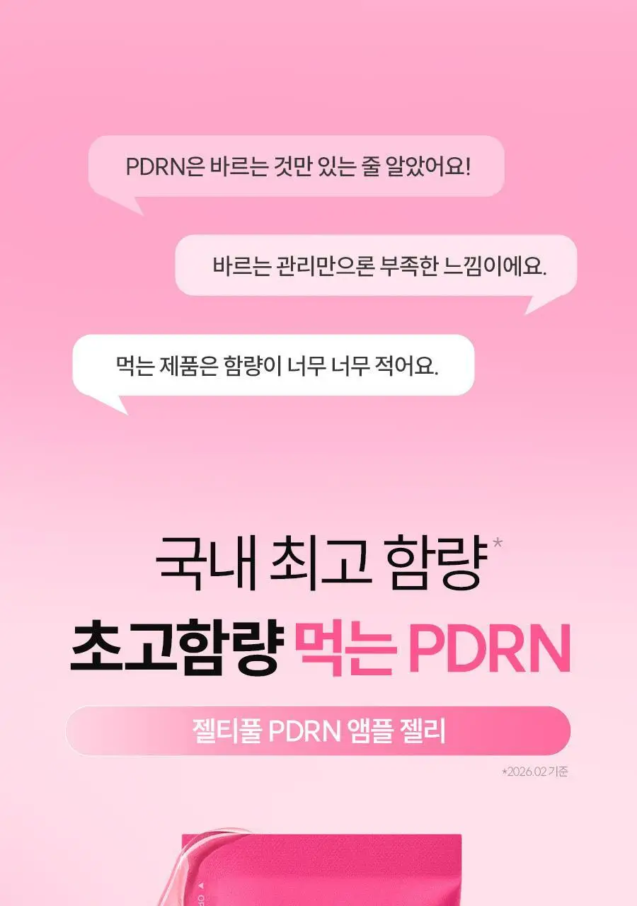 [먹는 앰플젤리] 푸드올로지 앰플젤리 7포 5종 택1(PDRN/글루타치온C/히알루론산/시카/NMN) 상세페이지 7